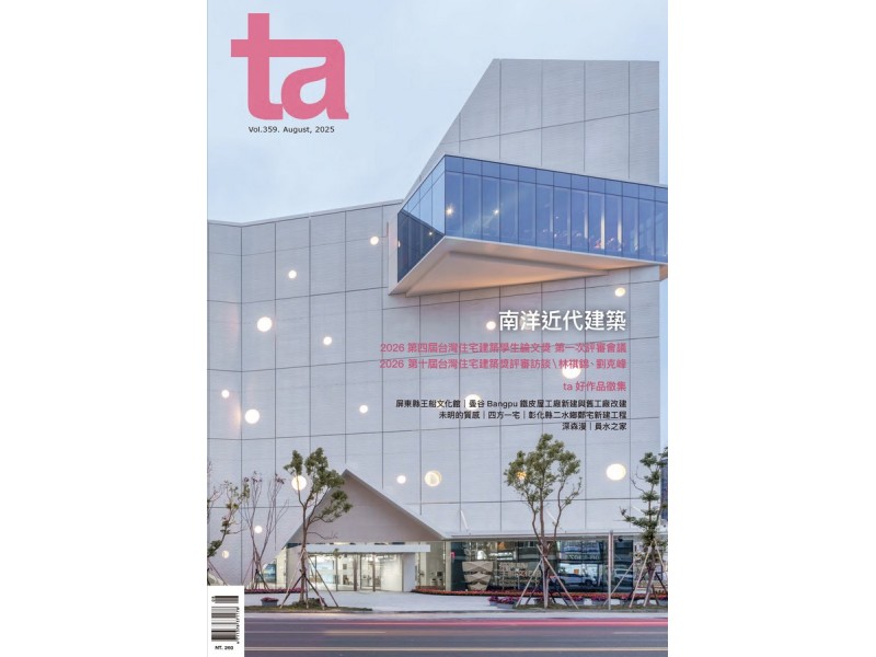 《屏東縣王船文化館》榮登 ta台灣建築雜誌 2025年8月刊封面！